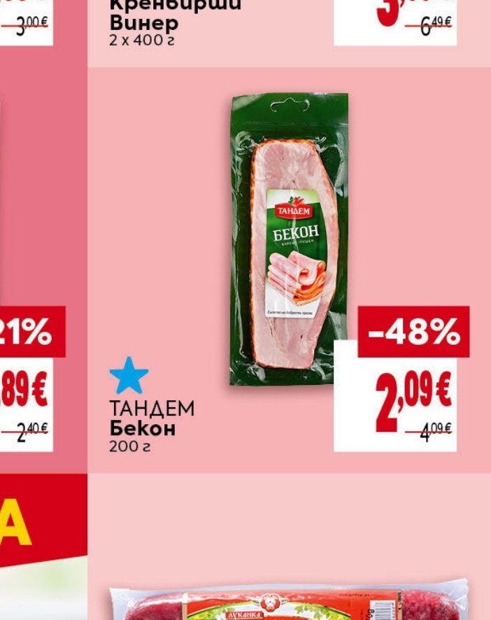 ТАНДЕМ Бекон 200 г - Била