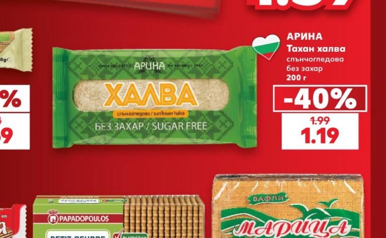 АРИНА Тахан халва слънчогледова без захар 200 г - Кауфланд