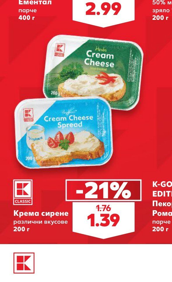 Крема сирене различни вкусове 200 г - Кауфланд