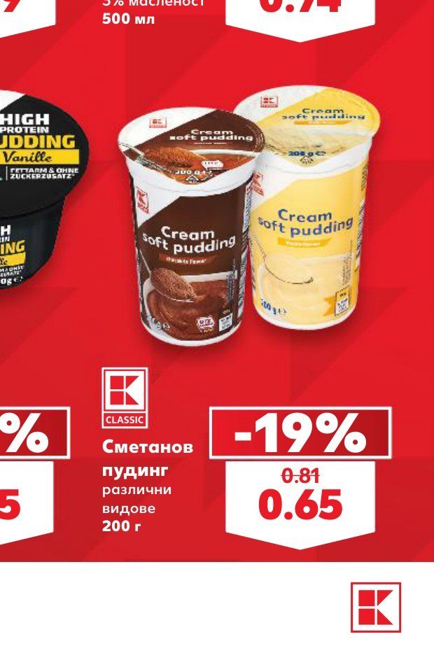 Сметанов пудинг различни видове 200 г - Кауфланд