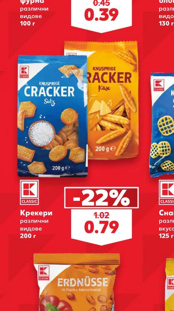 Крекери различни видове 200 г - Кауфланд