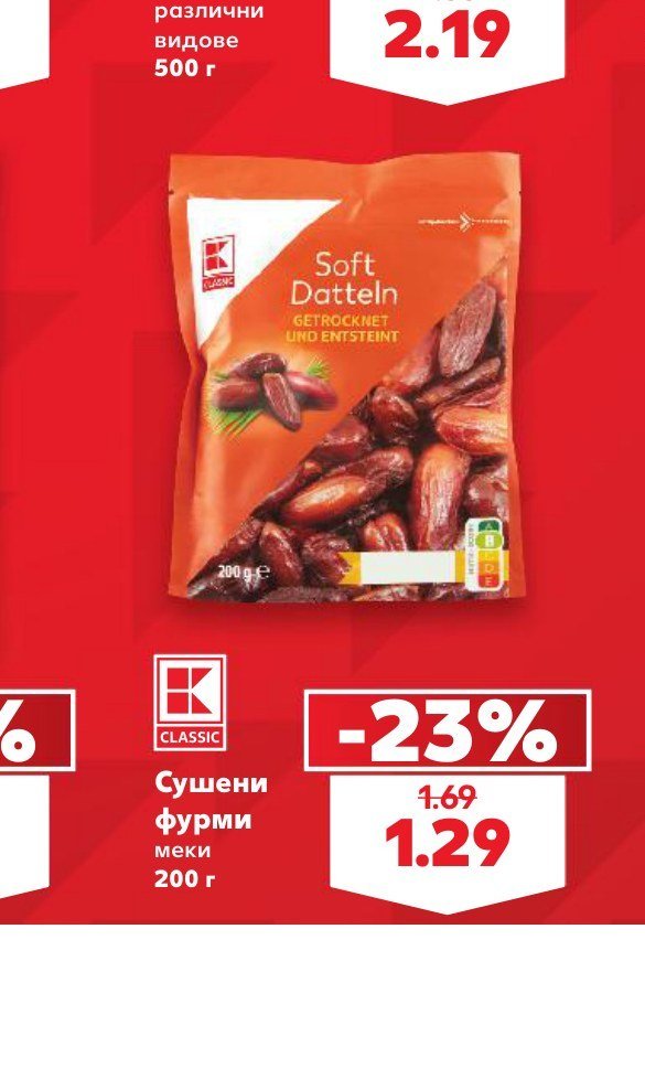 Сушени фурми меки 200 г - Кауфланд