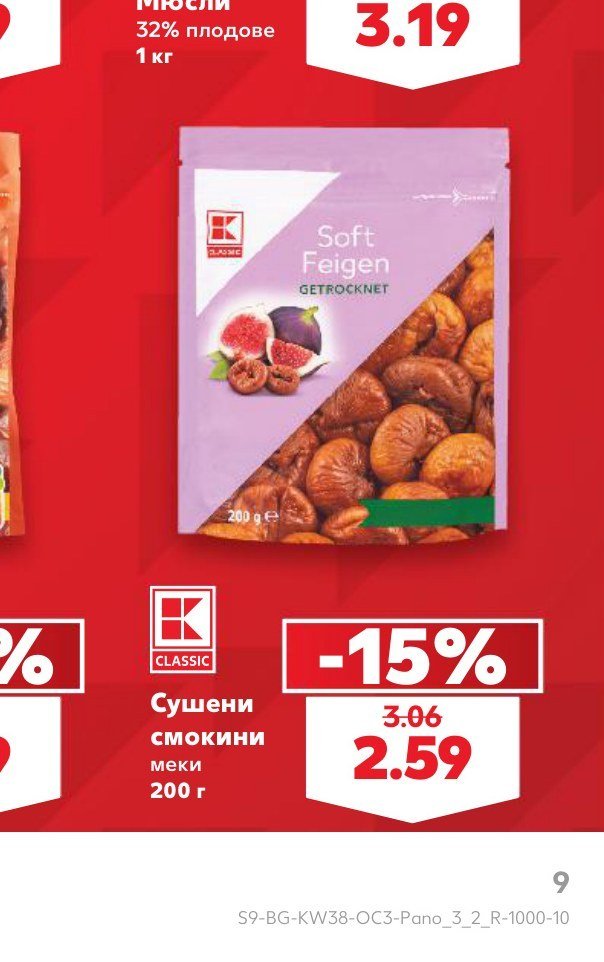 Сушени смокини меки 200 г - Кауфланд