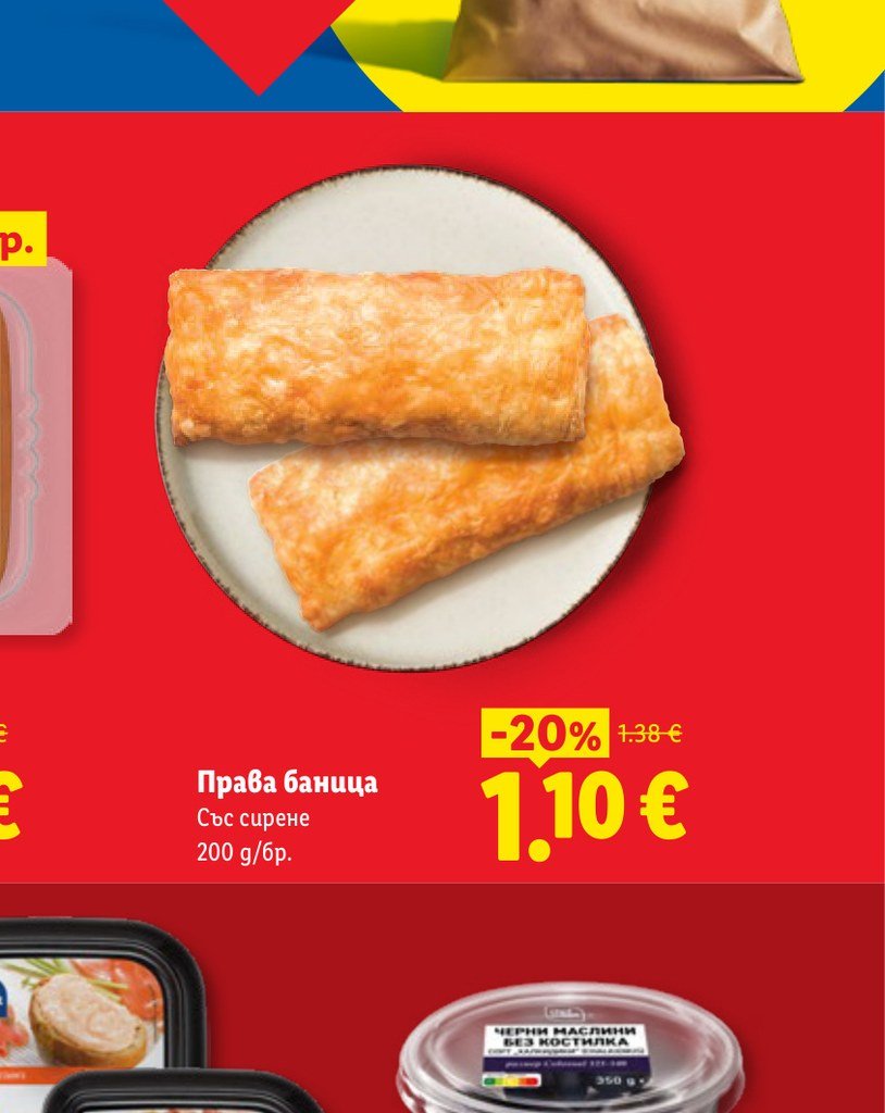 Права баница 200 g – Лидл