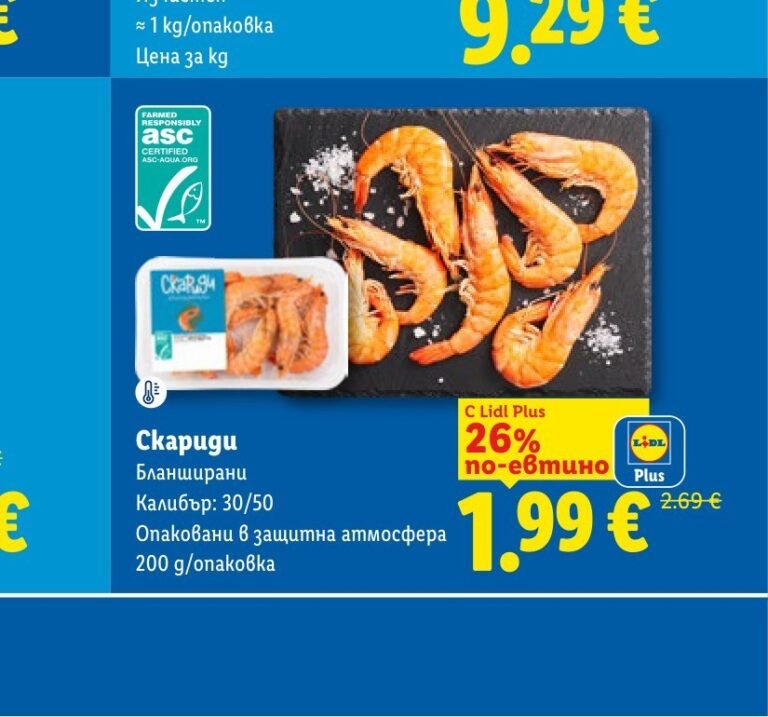 Скариди 200 g - Лидл