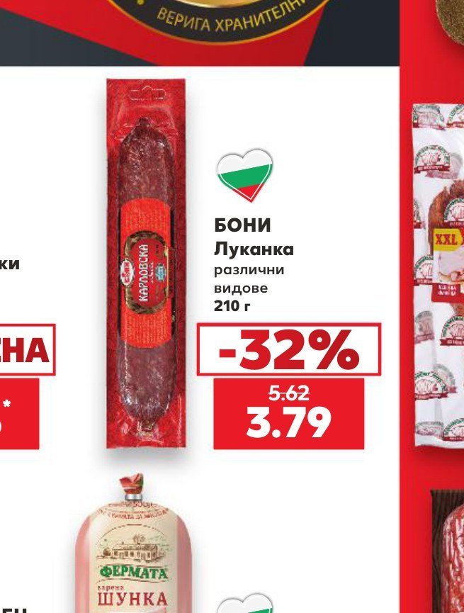 БОНИ Луканка различни видове 210 г - Кауфланд
