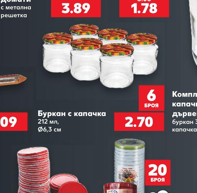 Буркан с капачка 212 мл, Ø6,3 см - Кауфланд