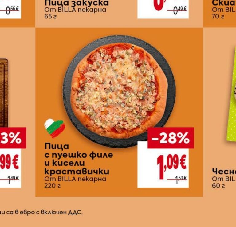 Пица с пуешко филе и кисели краставички 220 г - Била