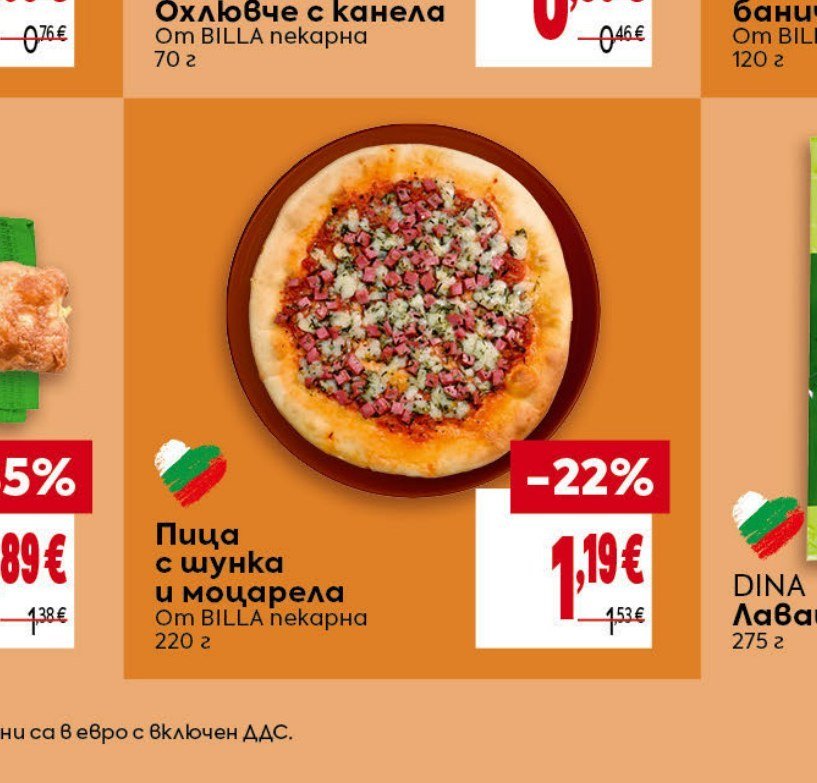 Пица с шунка и моцарела 220 г - Била