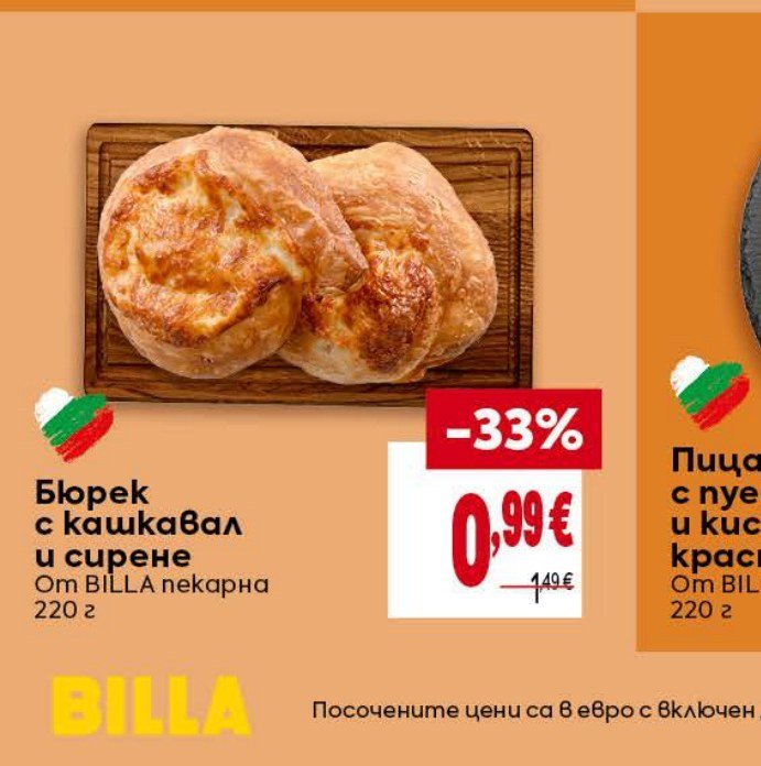 Бюрек с кашкавал и сирене 220 г - Била