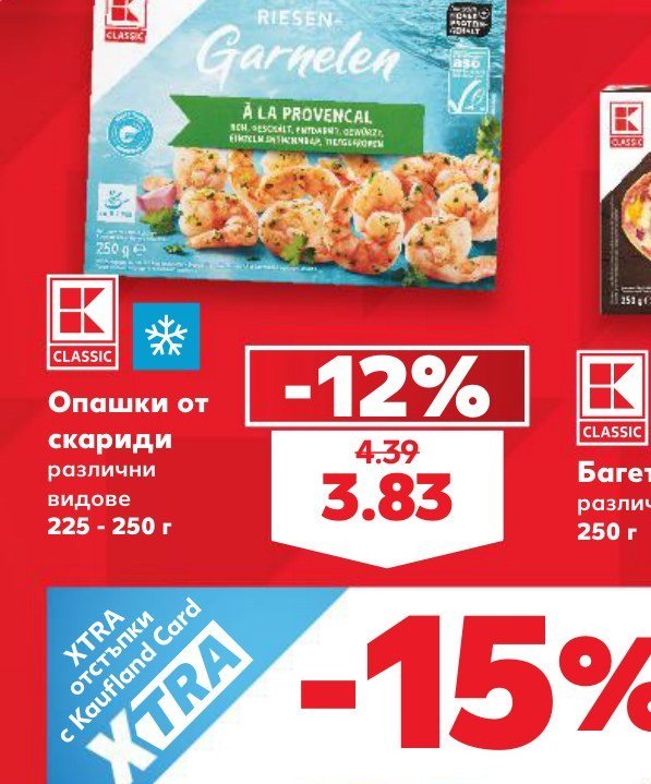 Опашки от скариди различни видове 225 - 250 г - Кауфланд