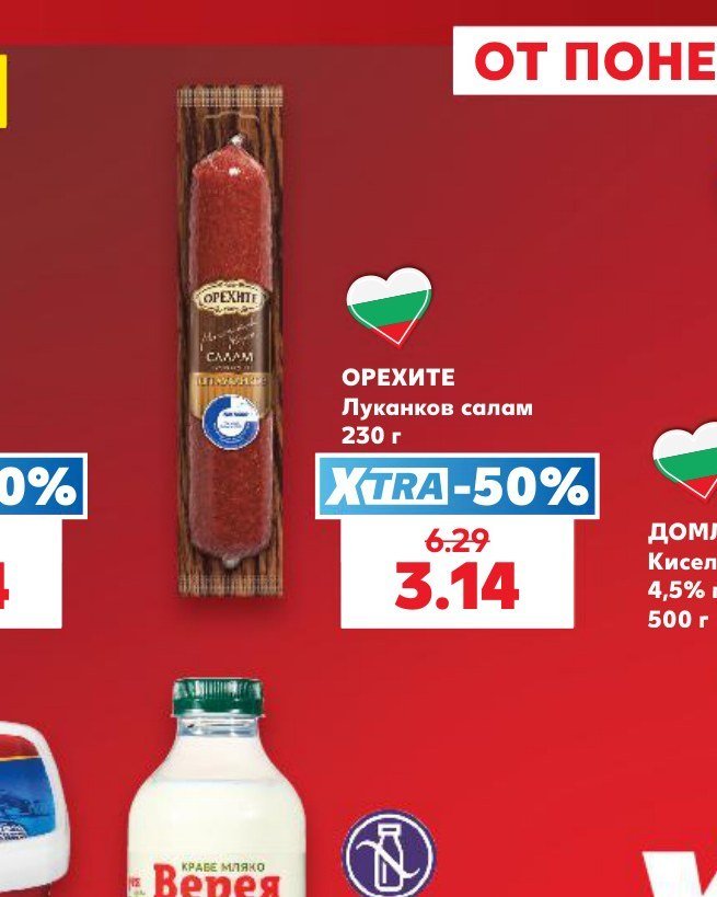 Луканков салам 230 г - Кауфланд