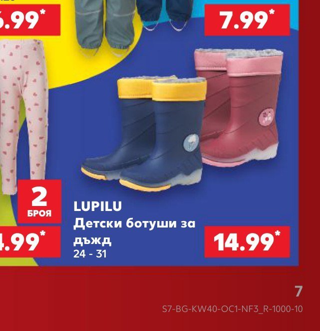 Детски ботуши за дъжд 24 - 31 - Кауфланд