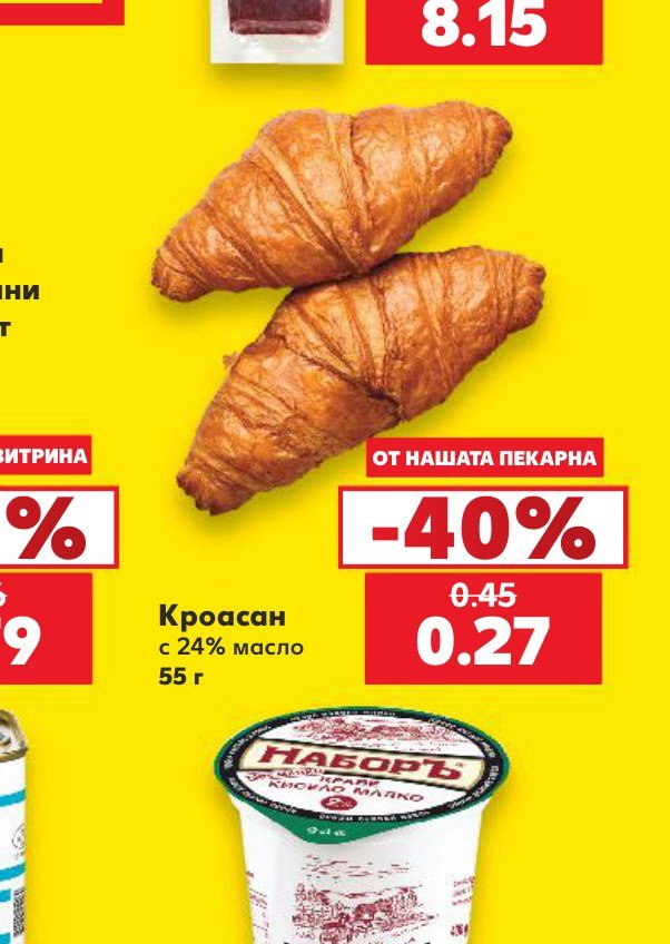 Кроасан с 24% масло 55 г - Кауфланд