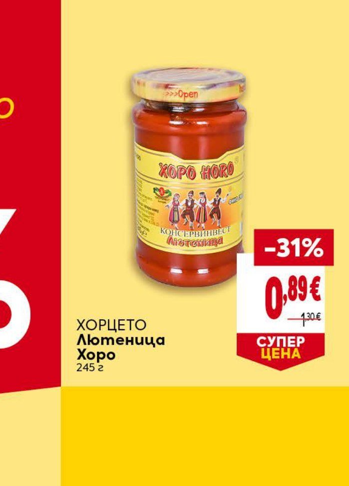 Хорцето Лютеница Хоро 245 г - Била