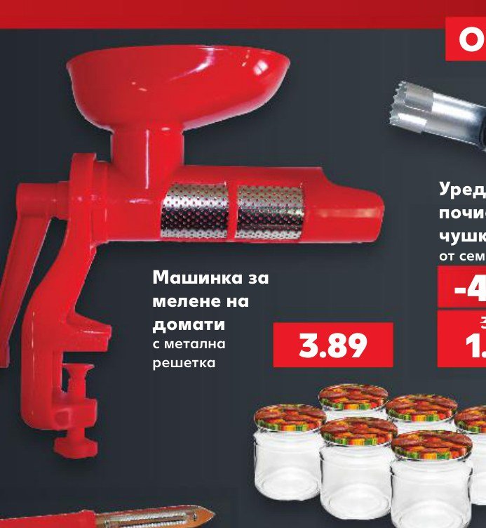 Машинка за мелене на домати с метална решетка – Кауфланд