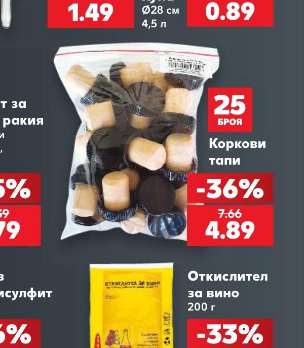 Коркови тапи 25 броя - Кауфланд