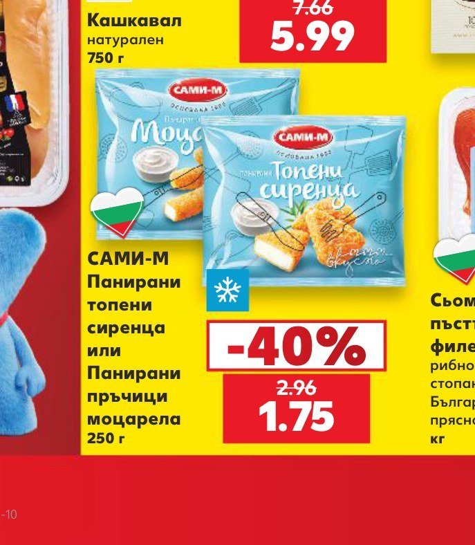 САМИ-М Панирани топени сиренца или Панирани пръчици моцарела 250 г - Кауфланд
