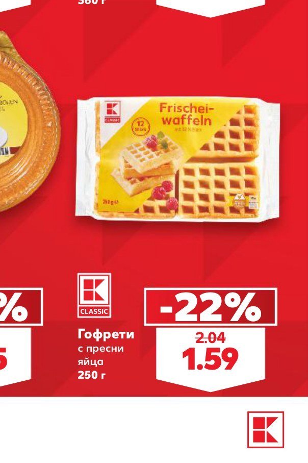 Гофрети с пресни яйца 250 г - Кауфланд