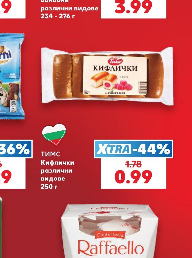 Кифлички различни видове 250 г - Кауфланд