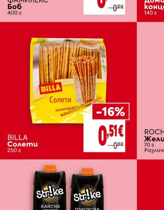 Солети 250 г - Била