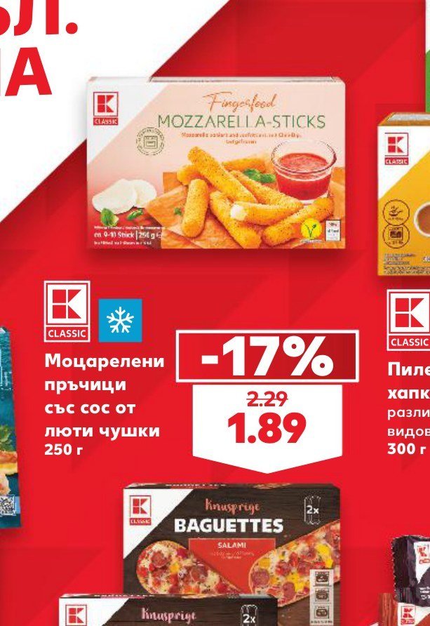 Моцарелени пръчици със сос от люти чушки 250 г - Кауфланд