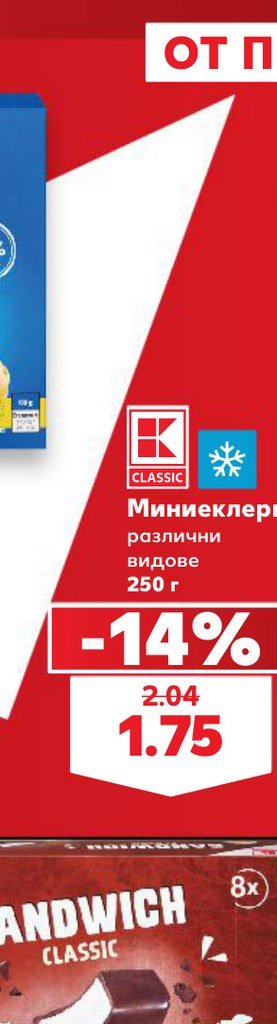 Миниеклер 250 г - Кауфланд