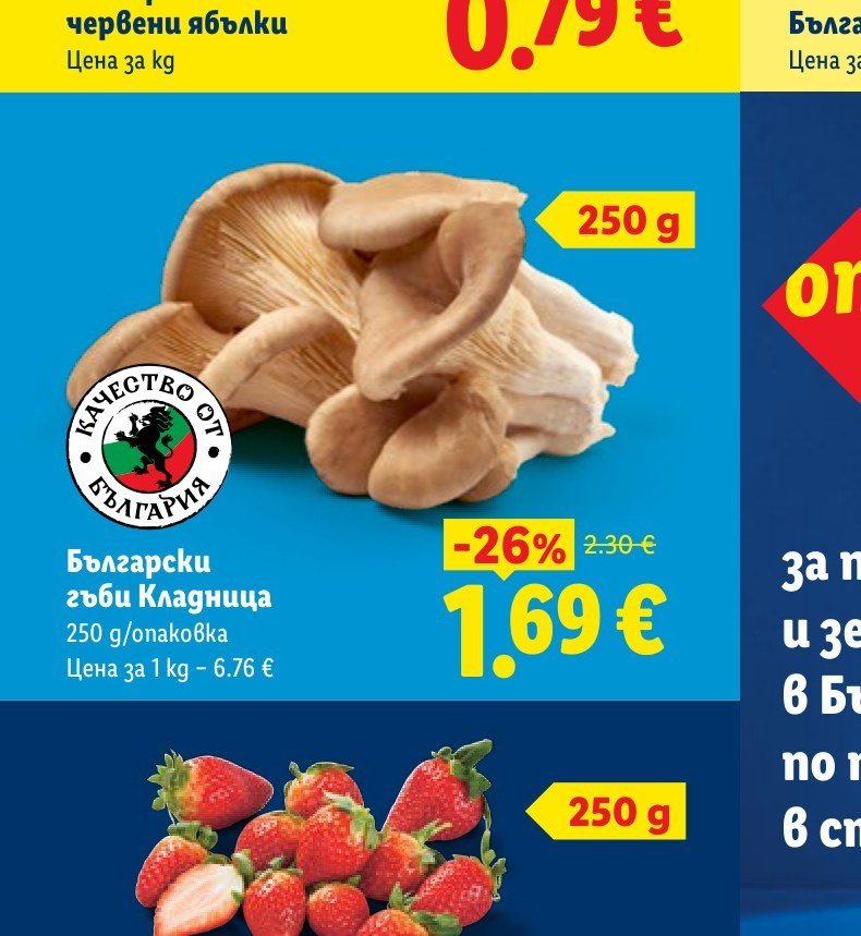 Български гъби Кладница 250 g - Лидл