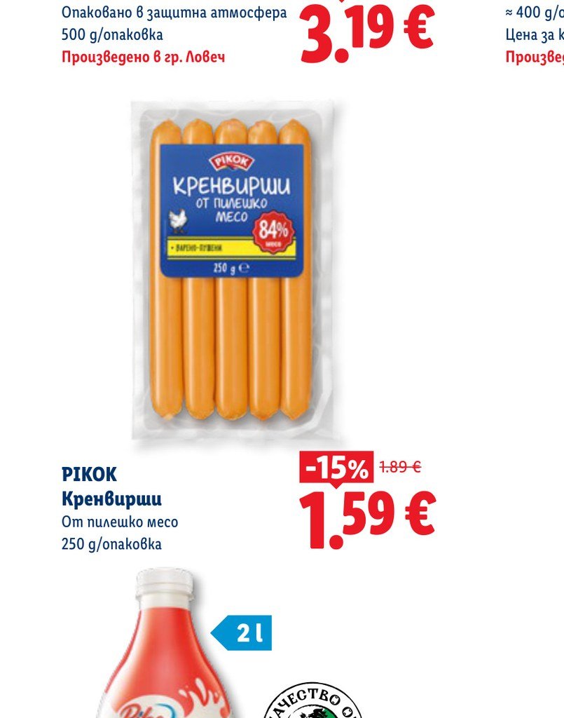 Кренвирши от пилешко месо 250 g - Лидл
