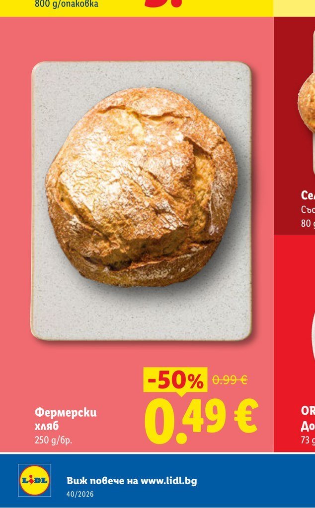 Фермерски хляб 250 g - Лидл