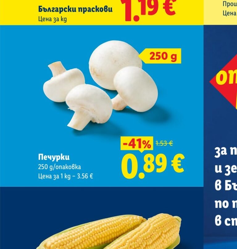 Печурки 250 g - Лидл