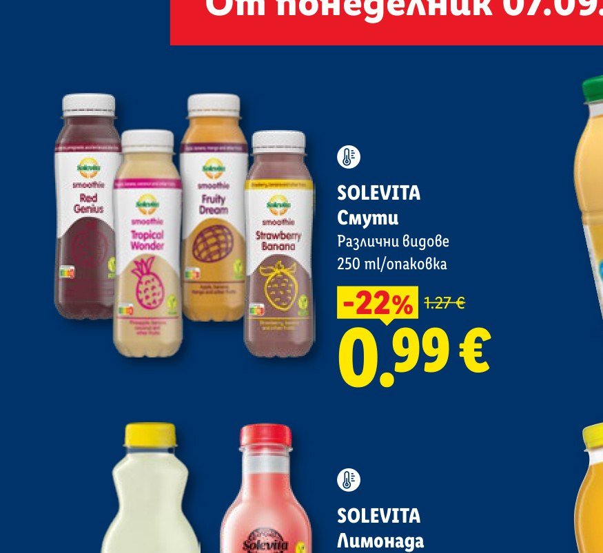 Смути Различни видове 250 ml/опаковка – Лидл