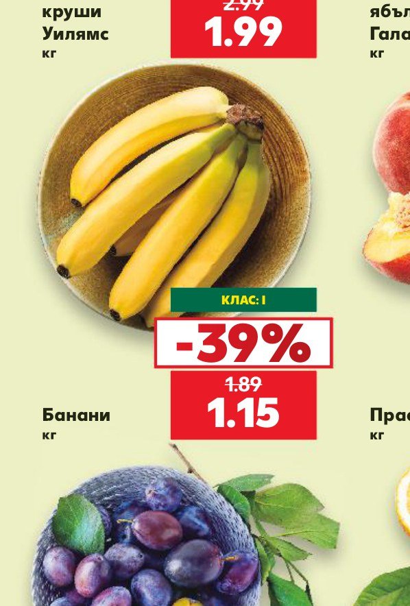 Банани - Кауфланд