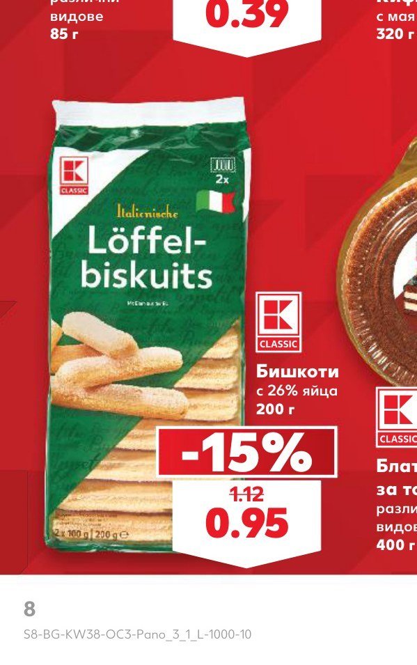 Бишкоти с 26% яйца 200 г - Кауфланд