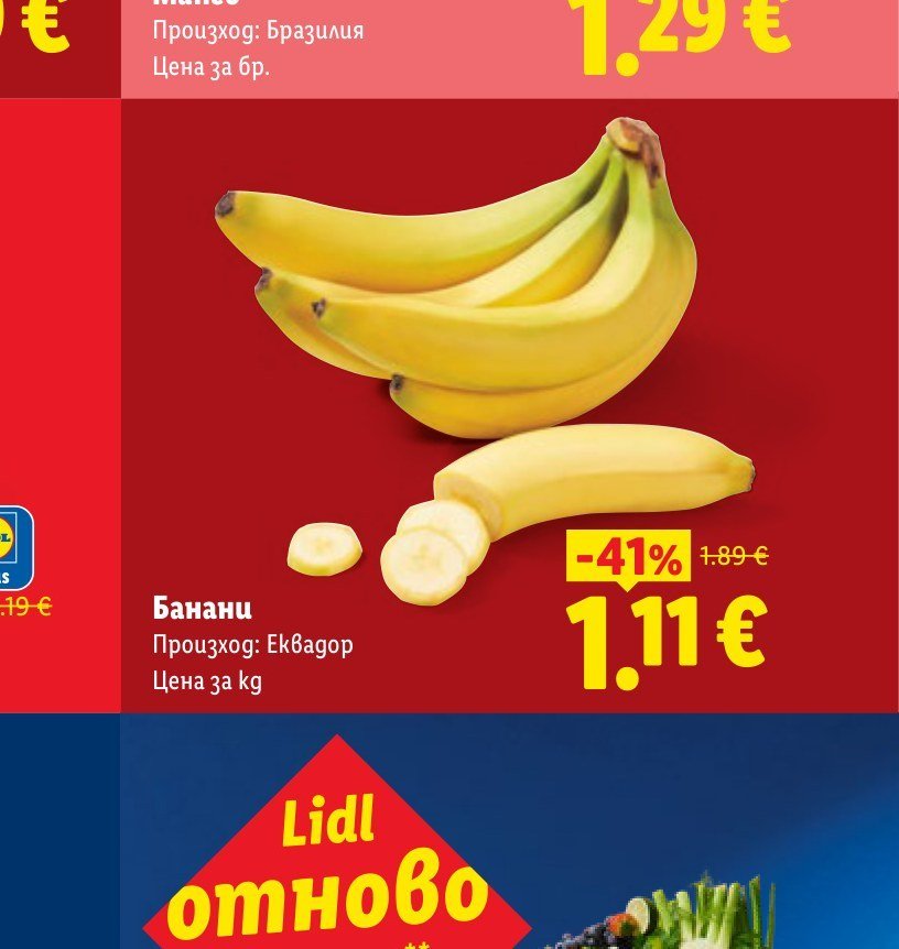 Банани - Лидл
