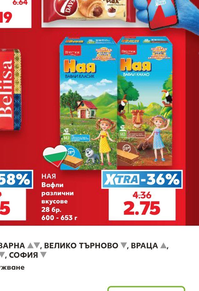 Ная Вафли различни вкусове 28 бр. 600 - 653 г - Кауфланд