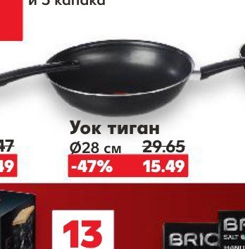 Уок тиган Ø28 см - Кауфланд