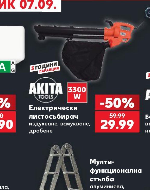 Електрически листосъбирач издухване, всмукване, дробене - Кауфланд