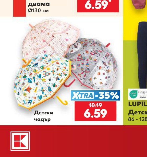 Детски чадър - Кауфланд