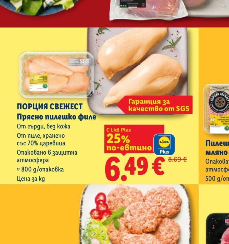 ПОРЦИЯ СВЕЖЕСТ Прясно пилешко филе - Лидл