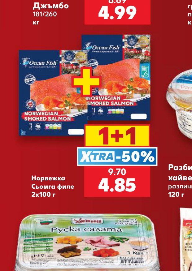 Норвежка Сьомга филе 2x100 г - Кауфланд