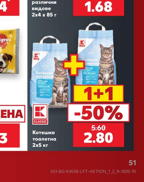 Котешка тоалетна 2x5 кг - Кауфланд