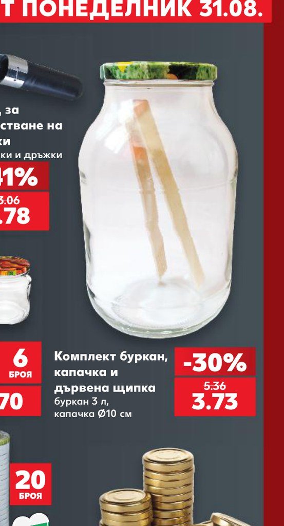 Комплект буркан, капачка и дървена щипка буркан 3 л, капачка Ø10 см - Кауфланд