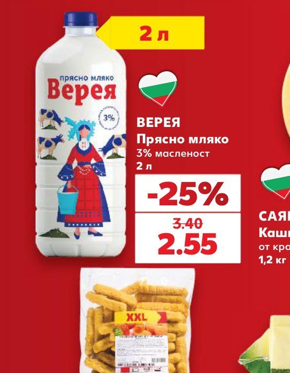 ВЕРЕЯ Прясно мляко 3% масленост 2 л - Кауфланд