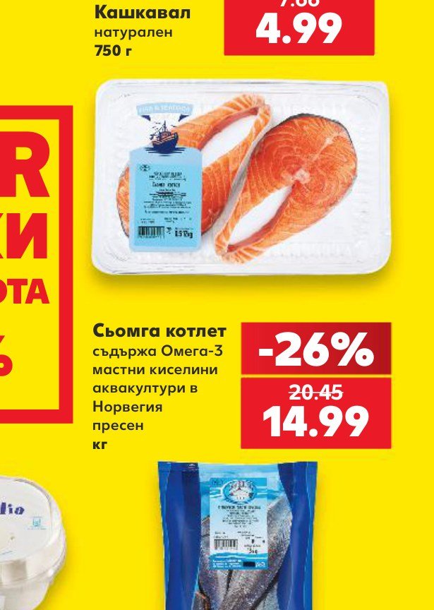 Сьомга котлет съдържа Омега-3 мастни киселини аквакултури в Норвегия пресен кг - Кауфланд