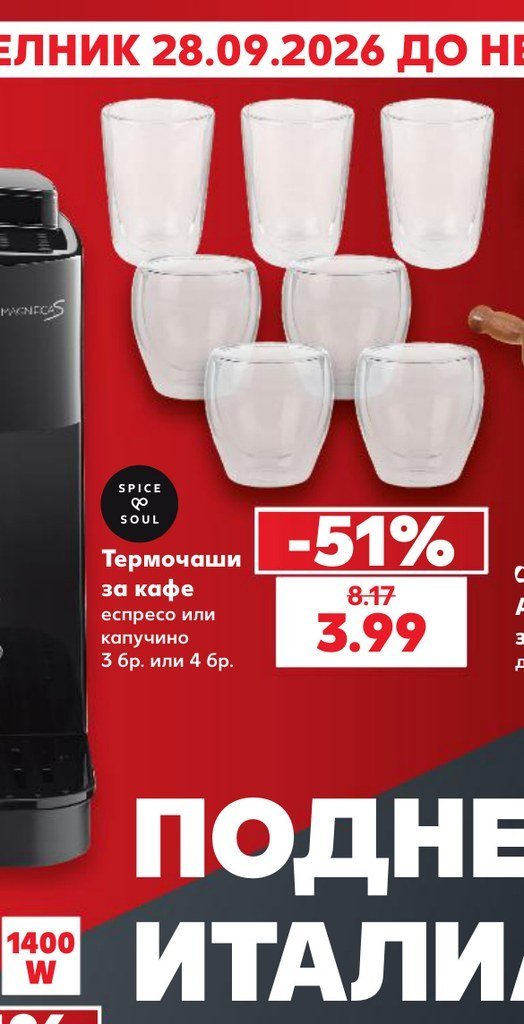 Термо чаши за кафе еспресо или капучино 3 бр. или 4 бр - Кауфланд