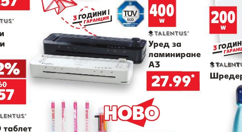 Уред за ламиниране А3 - Кауфланд