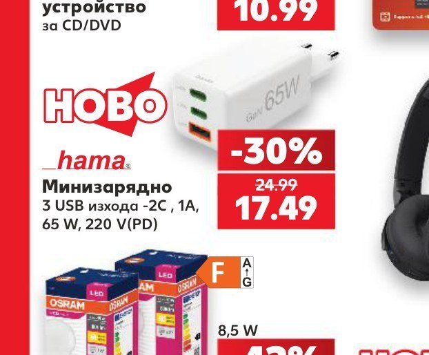 Минизарядно 3 USB изхода -2C, 1A, 65 W, 220 V(PD) - Кауфланд