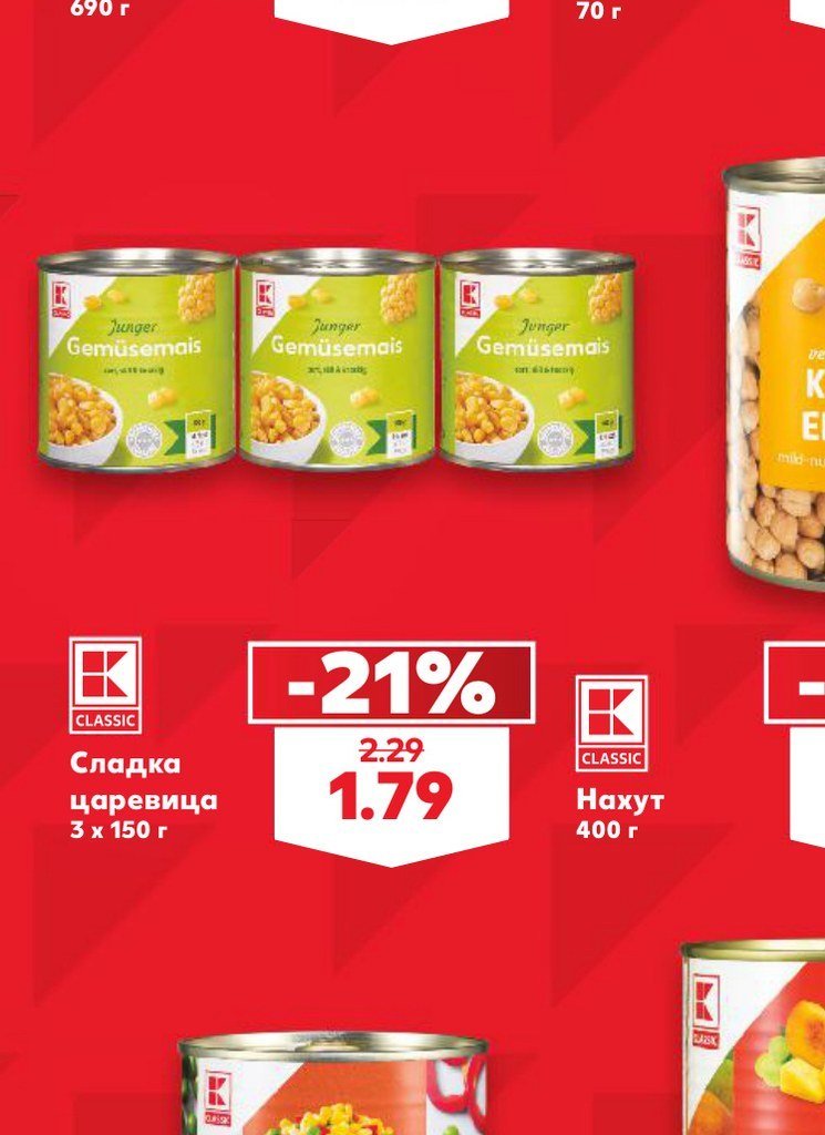 Сладка царевица 3 x 150 г - Кауфланд