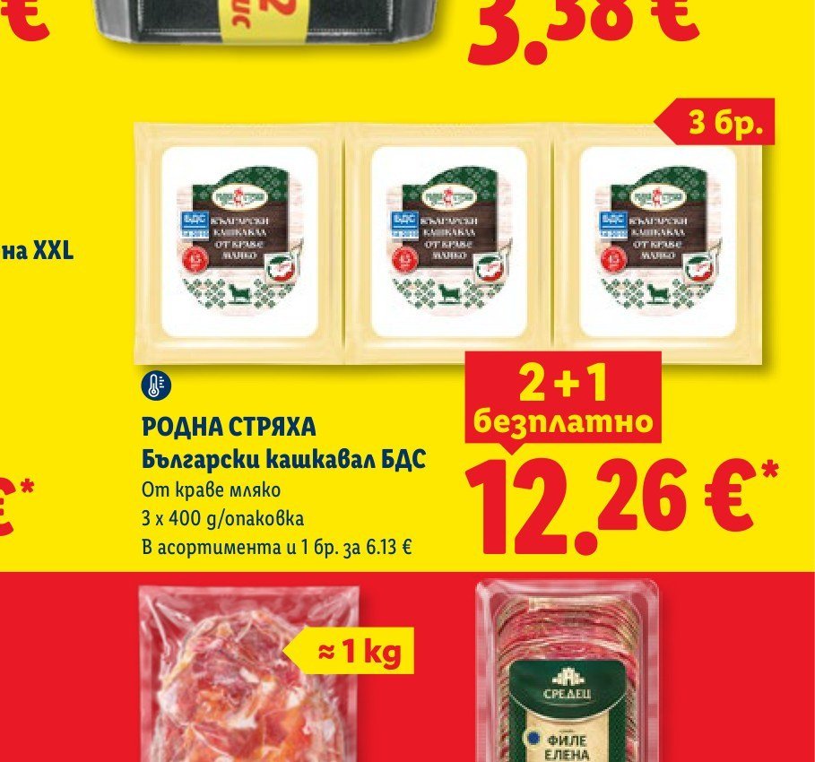 РОДНА СТРЯХА Български кашкавал БДС 3 x 400 g - Лидл
